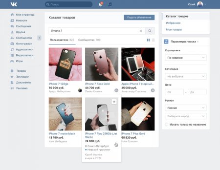 Пользователи «ВКонтакте» получили возможность предлагать товары и услуги