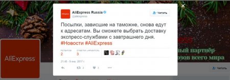 AliExpress: экспресс-доставка в Россию снова заработала
