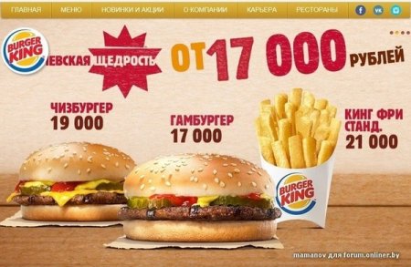 Минчанин купил 8 гамбургеров в Burger King, сравнил с рекламой и написал жалобу в Минторг