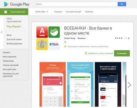 Новый Android-троян атакует клиентов российских банков