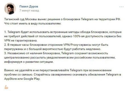 Павел Дуров о мерах, которые предпримет Telegram