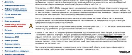 На сайте псковской прокуратуры нашли рекламу секс-шопов, онлайн-казино и дипломов