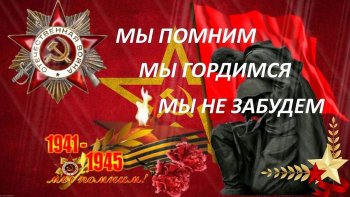 С 76 годовщиной Победы в Великой Отечественной войне!
