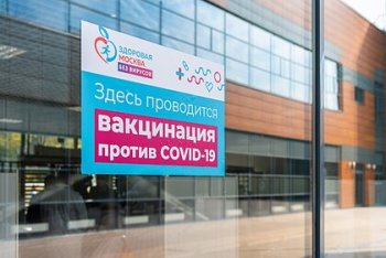 В Москве началась повторная вакцинация от коронавируса