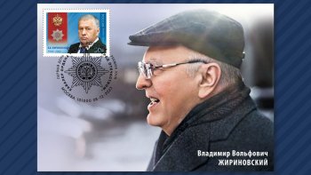 В России появилась почтовая марка с портретом Жириновского