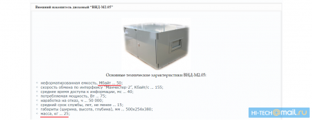 В России выпустили жесткий диск весом 25 кг