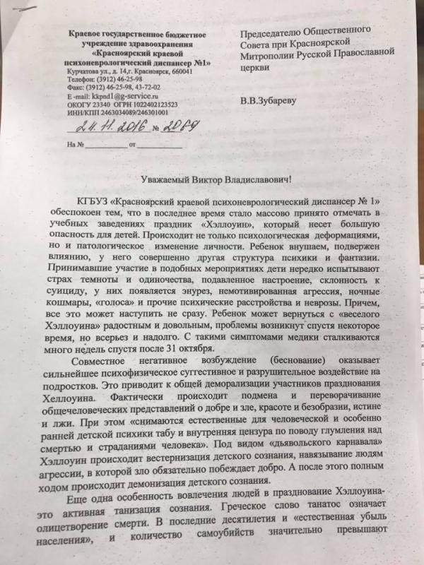 Красноярские психиатры просят РПЦ запретить Хеллоуин под предлогом энуреза