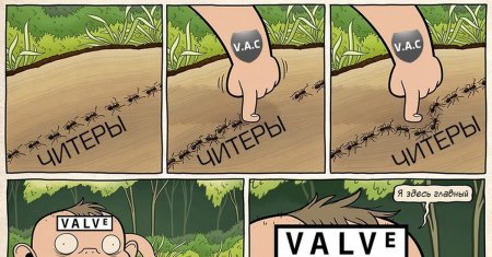 Valve покинул создатель античита