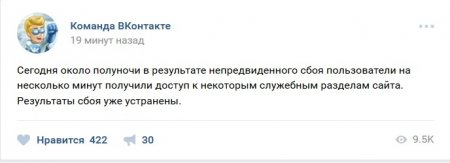 Социальная сеть «Вконтакте» раскрыла тайны «админки»