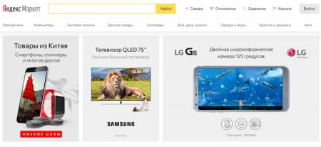 «Яндекс.Маркет» превратится в онлайновый гипермаркет