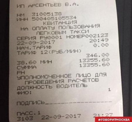 Таксист в Москве потребовал с пассажирки 14 тысяч за получасовую поездку