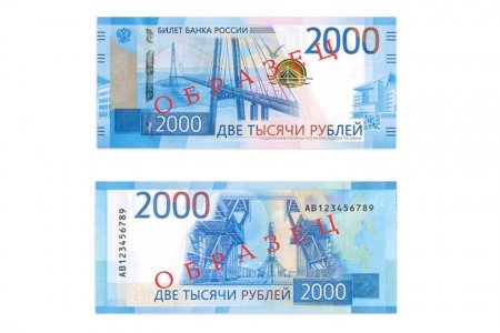 ЦБ показал банкноты номиналом 200 и 2000 рублей