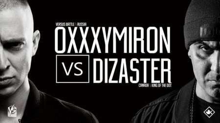 Оксимирон vs Дизастер. Кто же победил в новом рэп-баттле? Видео баттла