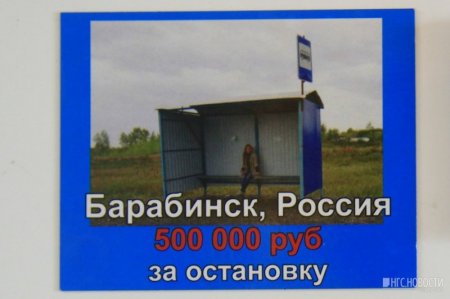 Новость о новосибирской остановке за 500 тысяч рублей попала в американские СМИ