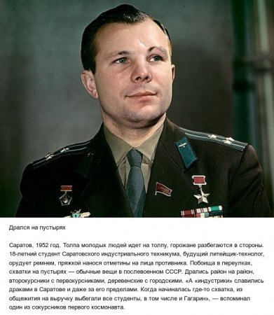 Малоизвестные факты о Юрии Гагарине