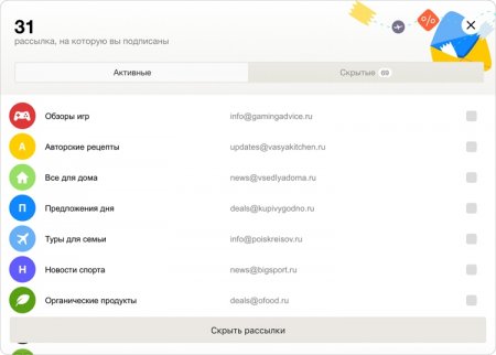 «Яндекс.Почта» оградит от ненужных рассылок