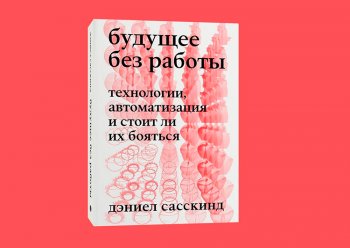 Скоро в продаже появится книга, которую полностью перевёл на русский язык «Яндекс.Переводчик»